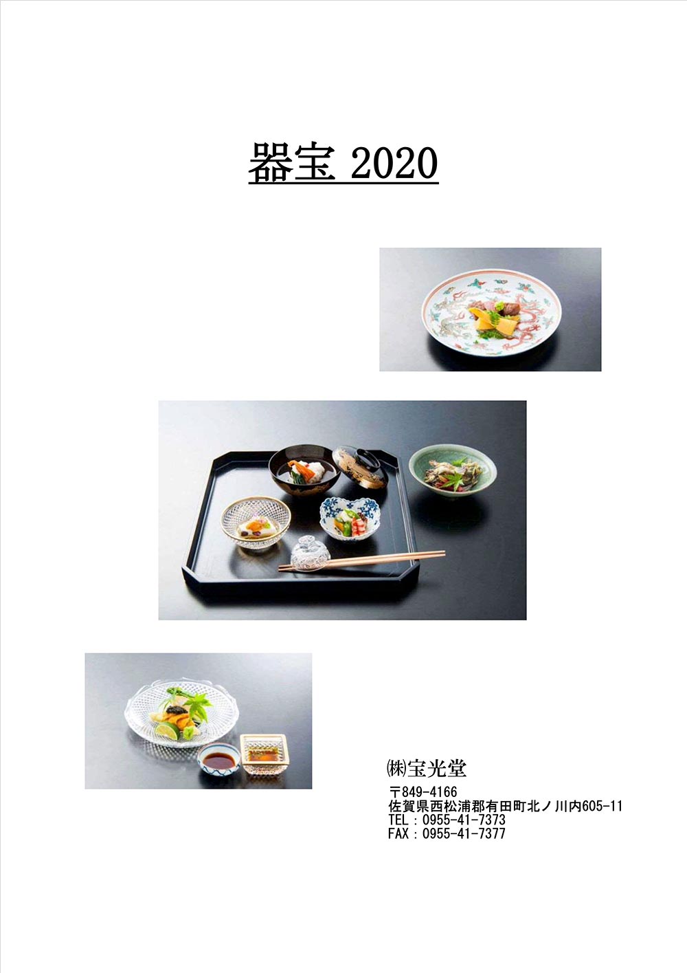 器宝2020