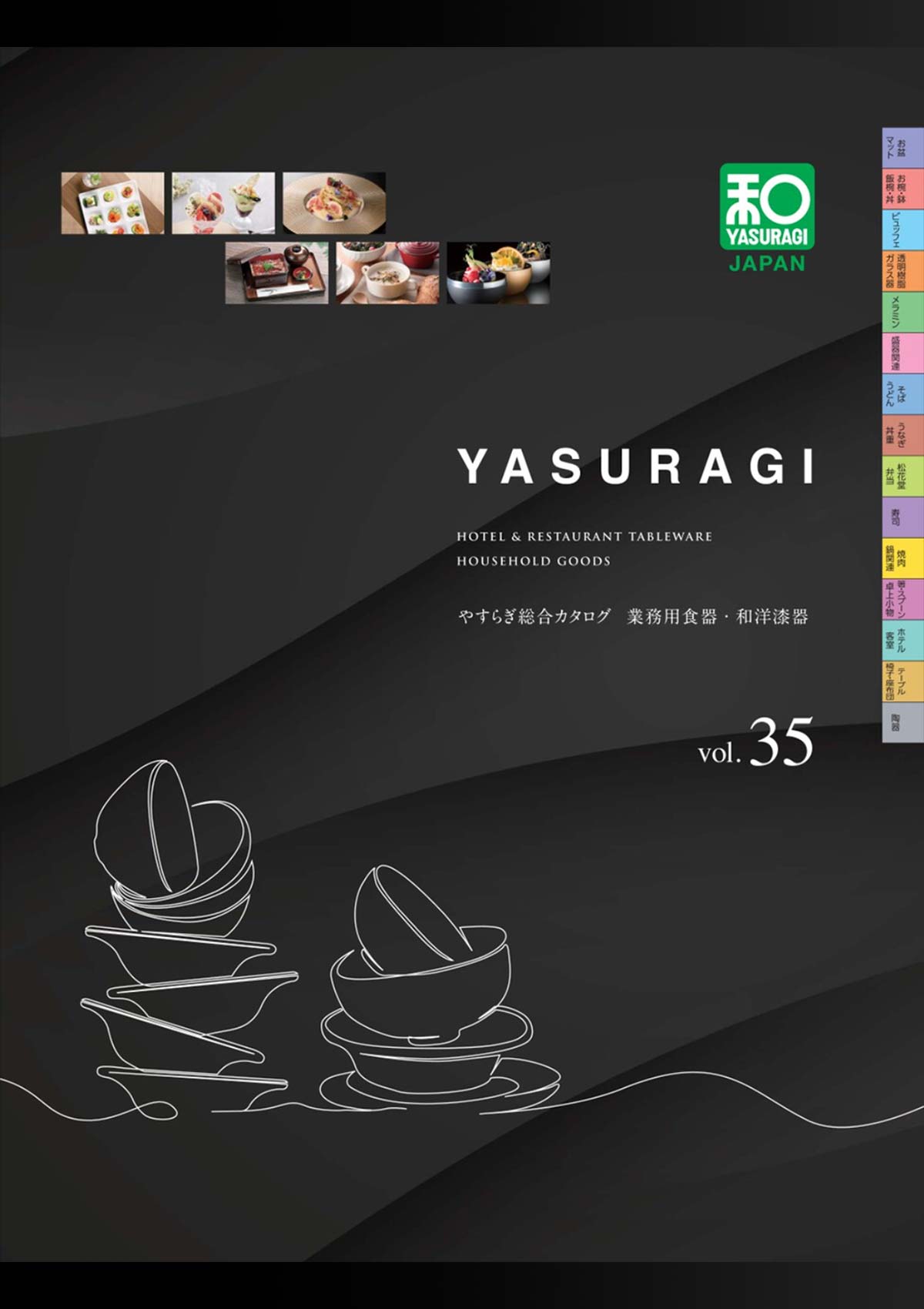 やすらぎ