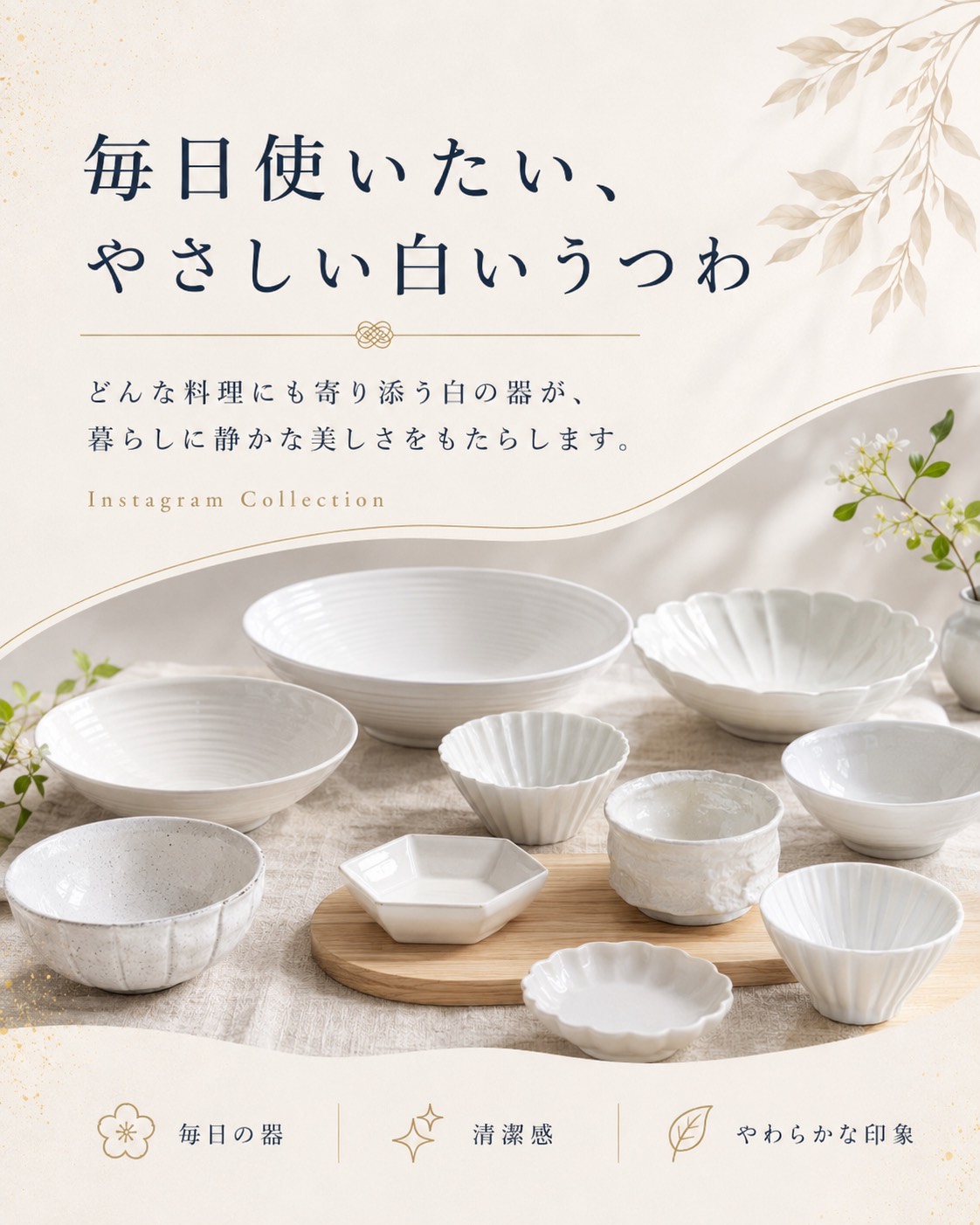 毎日使いたいやさしい白いうつわ