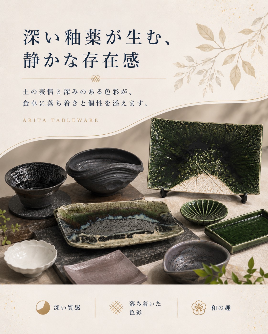 深い釉薬が生む静かな存在感